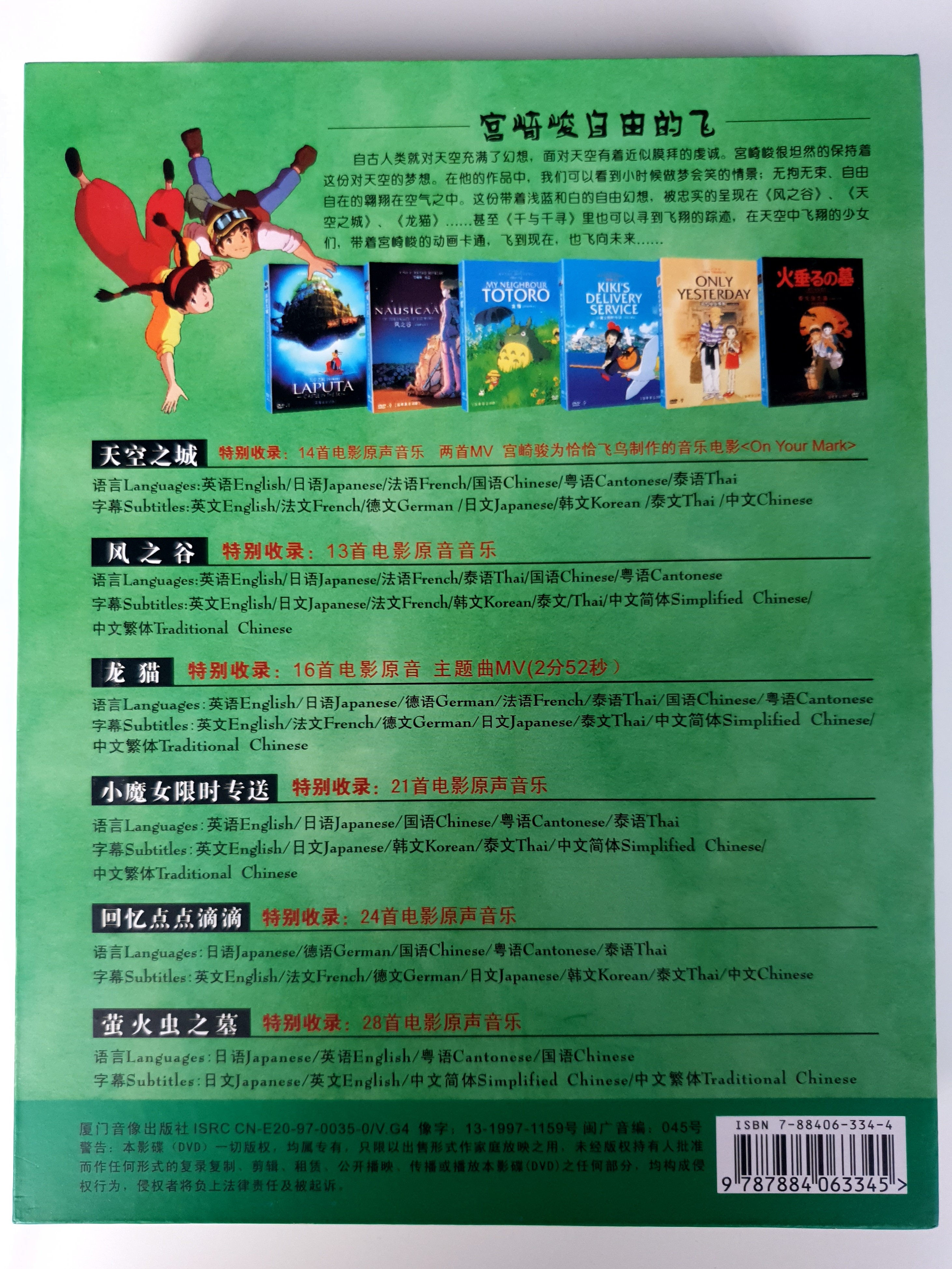 Studio Ghibli Films Collection DVD BOX Hayao Miyazaki / 6 discs - 6 Animes  / My Neighbour Totoro, Laputa Castle in the Sky, Only yesterday, Tombstone  